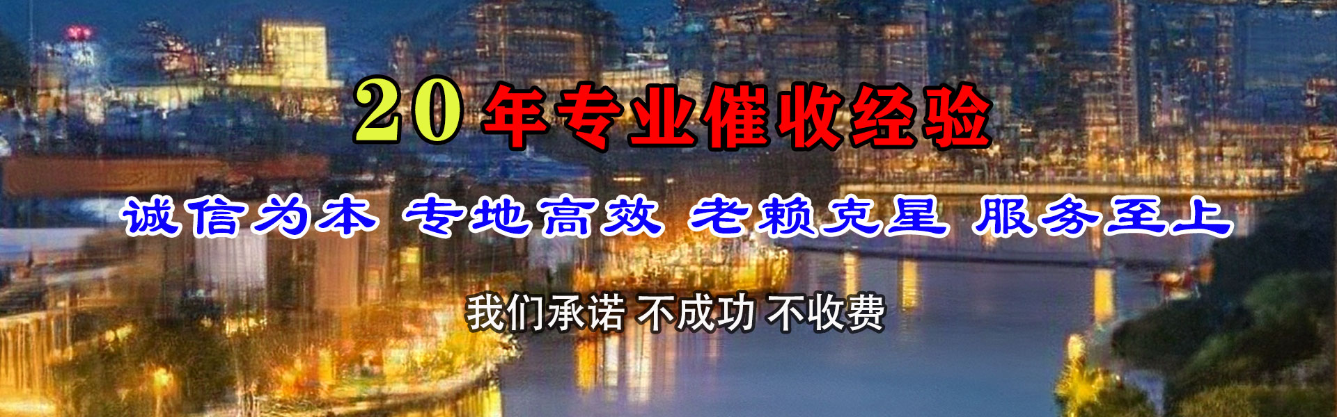 谷城金顺收账公司